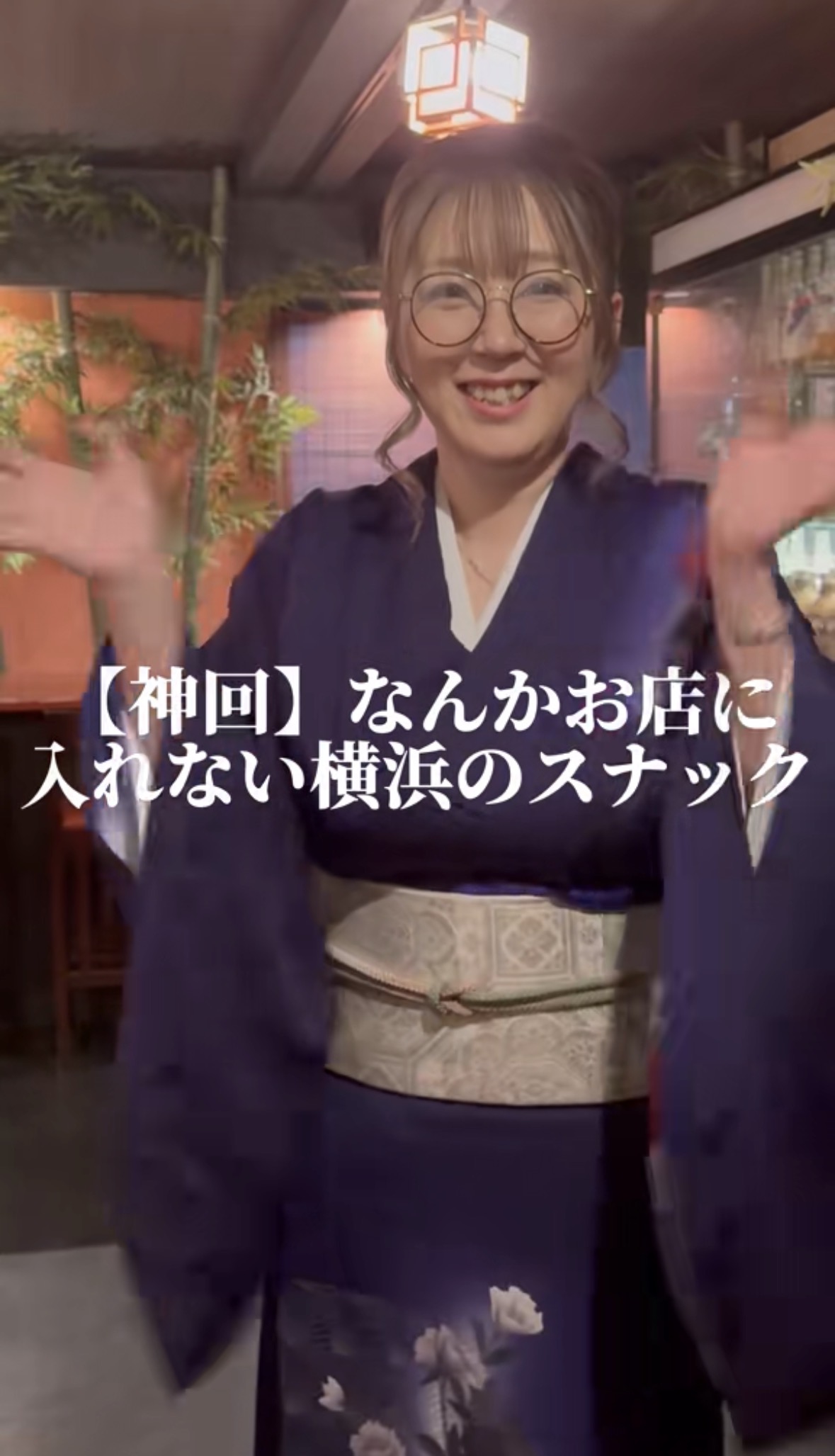 野毛茶屋本館の店内で、着物姿のスタッフが笑顔で手を振るInstagram投稿のサムネイル